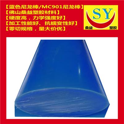 桑益进口蓝色MC901尼龙棒 50-400mm直径 兰色浇筑MC尼龙棒 零切规格 量大价优