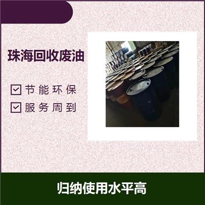 株洲回收废油 先付款后拉货 使废弃物减量化