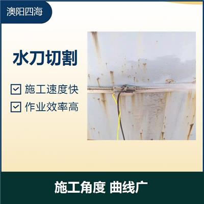 水切割 没有热效应 能够迅速 准确的完成任务