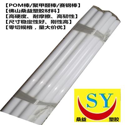 桑益白色黑色POM棒 聚甲醛棒 赛刚棒 进口POM棒 品质保证 量大价优