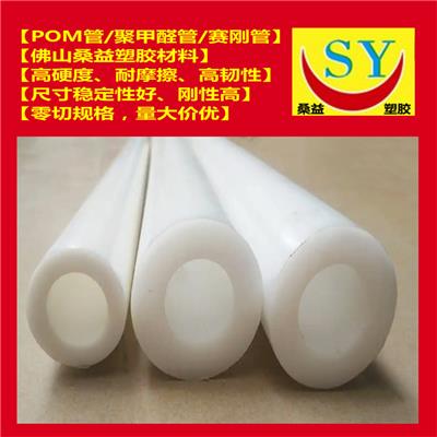 桑益POM管 白色/黑色聚甲醛管材 赛刚管 定制规格 品质保证 量大价优