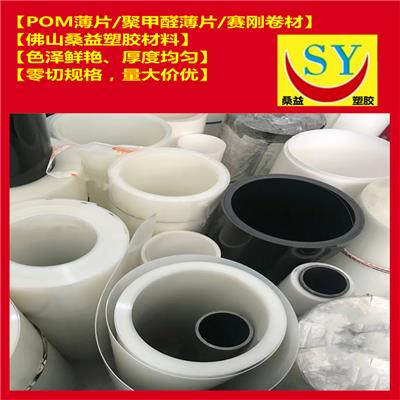 桑益本色黑色POM薄片 聚甲醛卷材 0.3-0.8mm厚 赛刚卷板用于密封垫片加工 品质保证