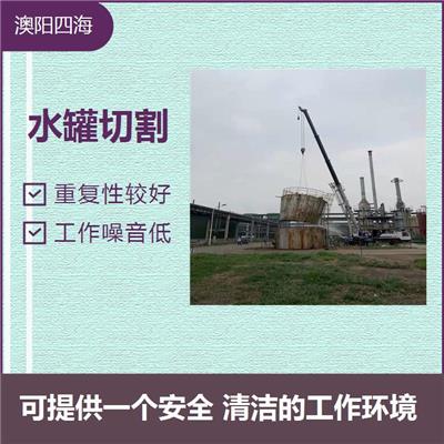 水罐切割 施工速度快 快速 无损 作业精细