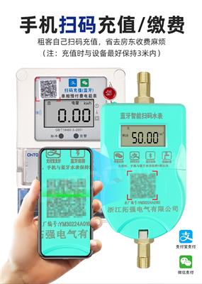 蓝牙智能水表 远传水表