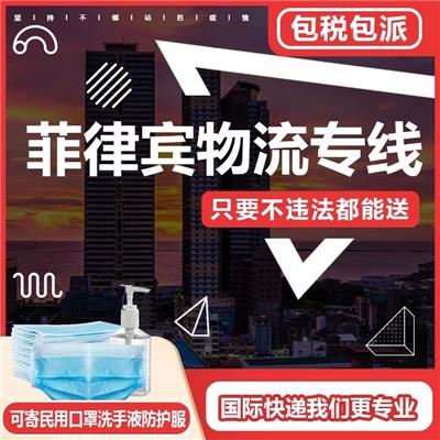 【深圳货代公司】物流，菲律宾海运公司-菲律宾空运公司