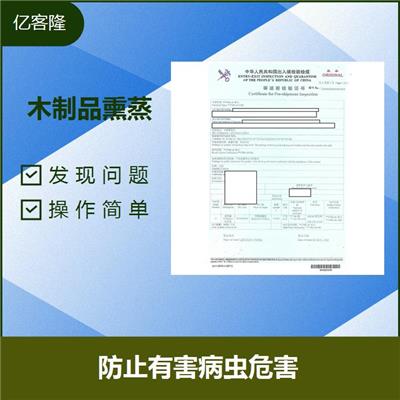 熏蒸消毒证 保护货物 避免货物损失