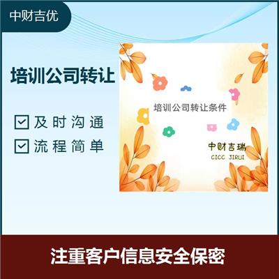 转让海淀区培训机构 服务好 流程短 性价比高