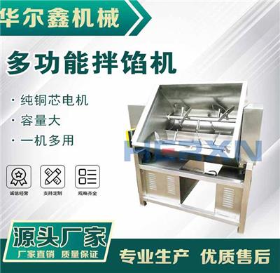 牛肉 羊肉拌馅机 宠物饲料搅馅机 海鲜打料机 华尔鑫