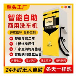佛山自助洗车机_小本投资_*店员_快速上手