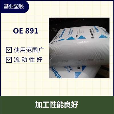 江苏POE 891 耐热性强 使用温度范围宽广