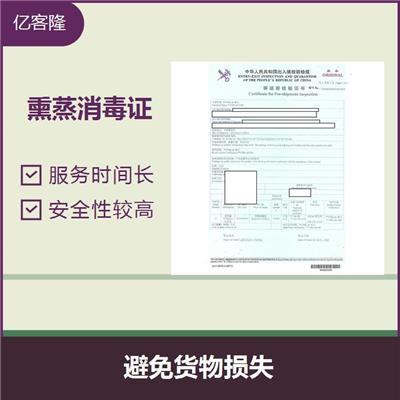 熏蒸消毒证 渠道合法 是除害处理中的一种方式