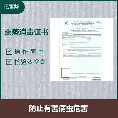 熏蒸消毒证 手续简单 避免货物损失