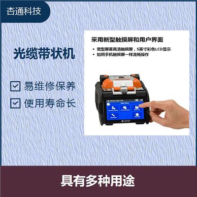 佛山带状光缆熔接机 可节能省电 小型轻量便携