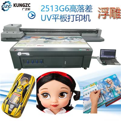 广之彩玩具高落差彩印uv平板打印机