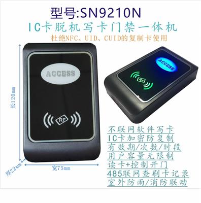 深瑞 SN9210N 脱机写卡 IC卡加密 门禁机 有效期 反潜 防雨