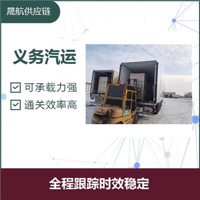 金华出口电池白俄罗斯汽运 运输运量大 全程跟踪时效稳定