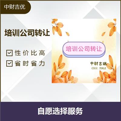 声乐培训机构转让 材料准备快速 性价比高