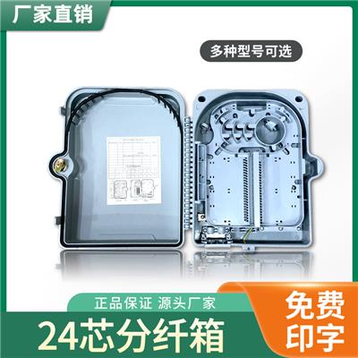 24芯熔接盒FDB光纤分线箱GPON EPON终端盒NPA盒FTTH光缆接线盒abs