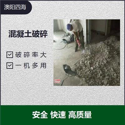 混凝土破碎 切口整齐且平直 自动化化程度高