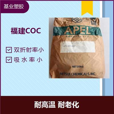 江苏COC 防潮 可电镀 耐擦伤性良好