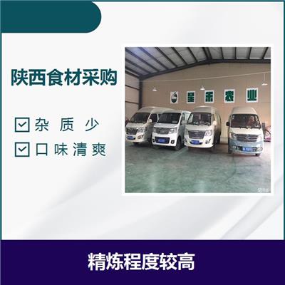 陕西西安生鲜蔬菜采购配送 杂质少 精炼程度较高