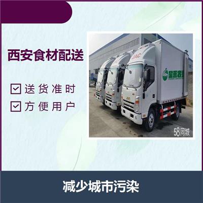 西安欣桥市场副食品配送 送货准时 提升企业综合竞争力