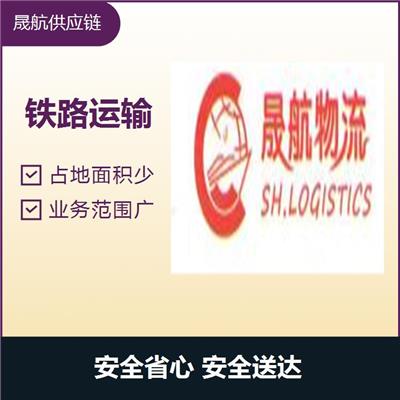 佛山办公用品出口铁路运输 占地面积少 运输持续性好