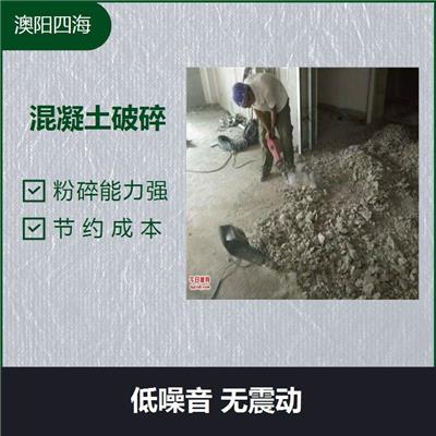 混凝土破碎 低噪音 无震动 避免尘土飞扬