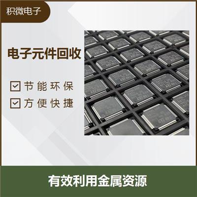 漳州呆滞ic电子元件回收公司