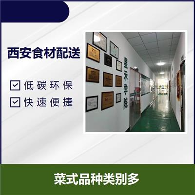 陕西西安食材采购 快速便捷 提高膳食质量