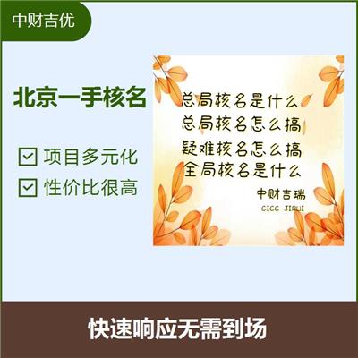 国家局名称核准 可以节省时间 效率高 速度快