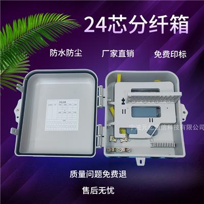 FTTH入户箱光纤通讯箱1分24光纤配线箱室外分配箱24芯光缆分纤箱