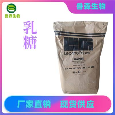 乳糖厂家