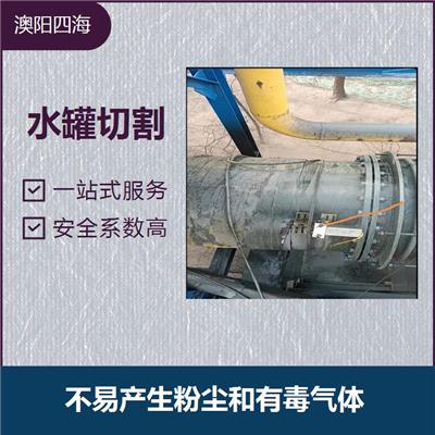 油罐切割 没有热效应 不受地域的限制