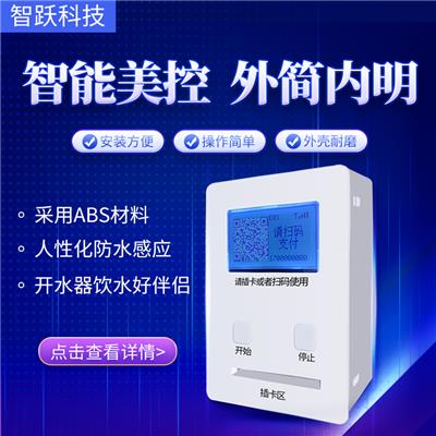 智跃反渗透控制器7寸单级智能控制器