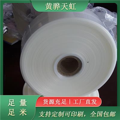 天虹皮冻肠衣 塑料肠衣膜 驴肉焖子肠衣膜 食品级蒸煮膜 火腿肠包装薄膜
