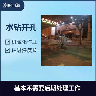 水钻开孔 噪音比较小 可以加快施工进度