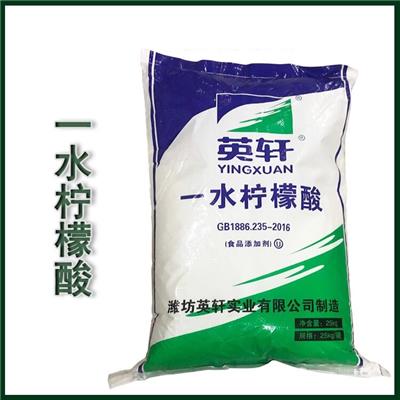 英轩一水柠檬酸食品饮料酸味剂厂家