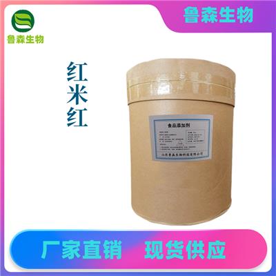 红米红色素