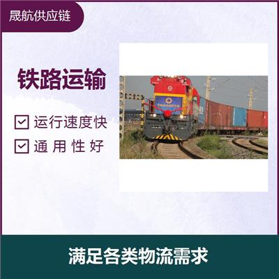 成都艺术品出口铁路运输 运行速度快 满足各类物流需求