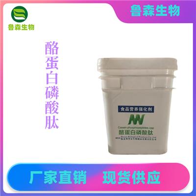 酪蛋白磷酸肽厂家