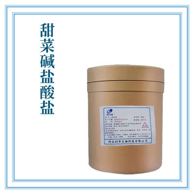 甜菜碱盐酸盐厂家