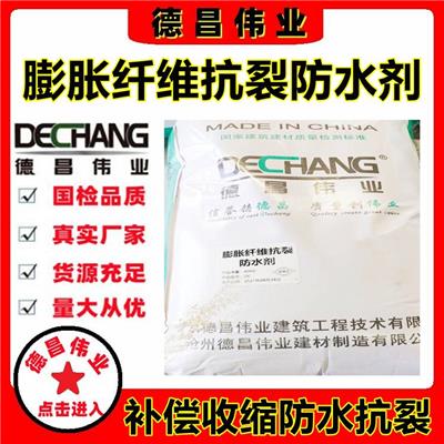 膨胀纤维抗裂防水剂 混凝土结构补偿收缩抗渗抗裂防水剂