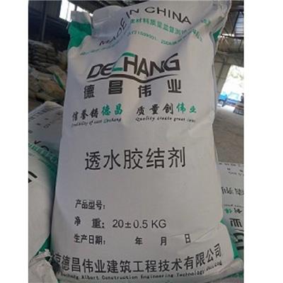 厂家直销高承载力排水地坪胶结剂_德昌伟业环保透水胶结料