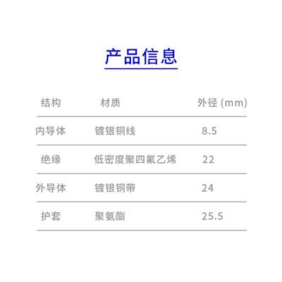 SFCG-50-22**柔软低损耗射频同轴电缆可按需定制