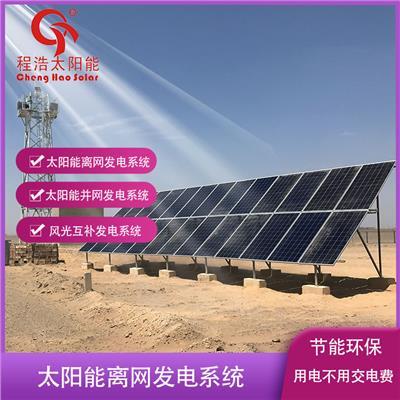 甘肃太阳能光伏发电厂家，3kw太阳能离网电站报价多少