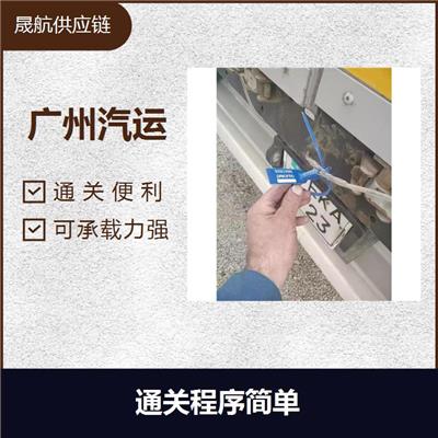 成都出口电池布拉格汽运 运输运量大 通关效率高