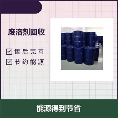 景德镇回收废溶剂 常年大量回收 管理范围广泛