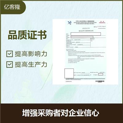 品质证书 信任度增加 树立良好的企业形象