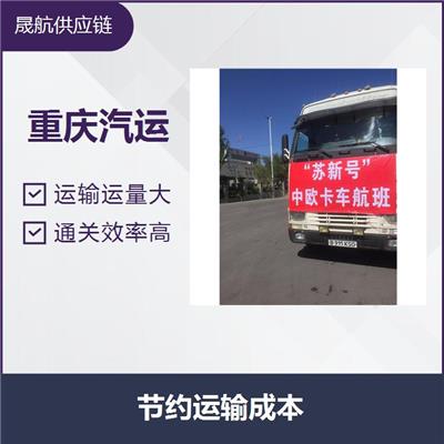金华出口阿拉木图汽运 节约运输成本 运输产品多样性